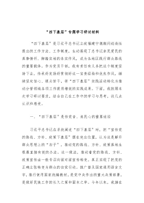 四下基层专题学习研讨材料