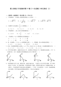 八年级下第19章《一次函数》单元测试题及答案（2）