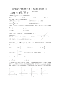 八年级下第19章《一次函数》单元测试题及答案（1）