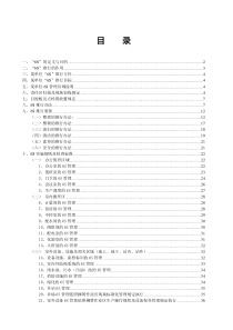 某单位推行6S管理细则(适用于石油化工行业)