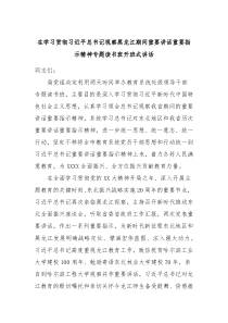 在学习贯彻习近平总书记视察黑龙江期间重要讲话重要指示精神专题读书班开班式讲话