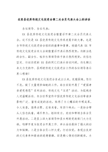 在某县优秀传统文化促进会第二次会员代表大会上的讲话