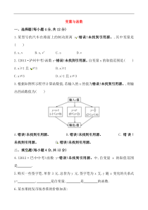 （人教版）八年级数学下册《变量与函数》测试卷及答案