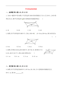 （人教版）八年级数学下册《平行四边形的性质》提高测试卷及答案