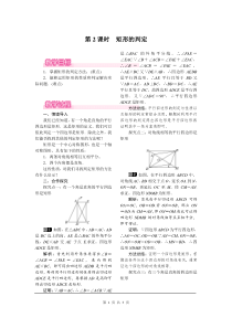 初中数学【8年级下】18.2.1 第2课时 矩形的判定 (26)