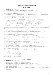 初中数学【8年级下】平行四边形单元综合测试题