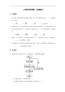 初中数学【8年级下】《二次根式的加减乘除》同步练习1