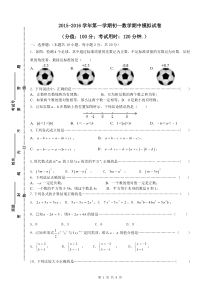 苏教版七年级上册数学期中试卷