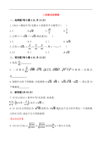 初中数学【8年级下】《二次根式的乘除》提高测试卷