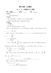 初中数学【8年级下】模式2：新人教版八年级数学下册导学案（136页）