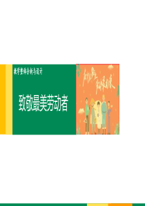 第二单元第4课《本课综合与测试》新闻教学分析与设计集体备课ppt课件