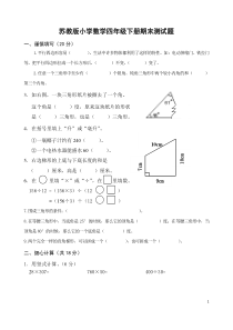 苏教版四年级下册数学期末试卷2019