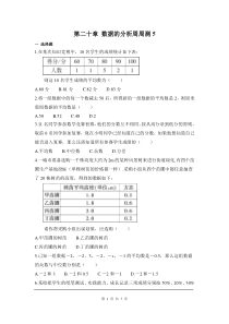 初中数学【8年级下】第二十章 数据的分析周周测5（全章）