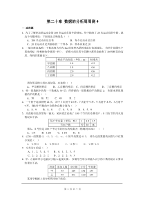 初中数学【8年级下】第二十章 数据的分析周周测4（全章）