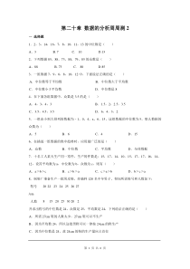 初中数学【8年级下】第二十章 数据的分析周周测2（20.1.2）