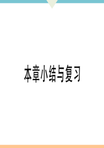 初中数学【8年级下】第二十章   本章小结与复习