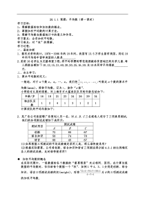 初中数学【8年级下】第20章数据的分析 导学案