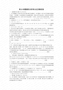 初中数学【8年级下】第20章 数据的分析单元过关测试卷