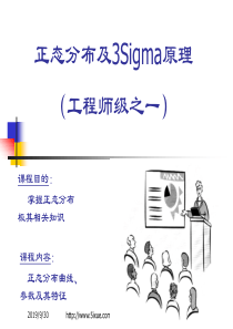 正态分布及6Sigma原理