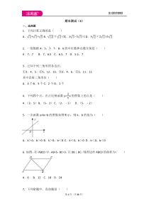 初中数学【8年级下】初中数学人教八下期末测试（3）