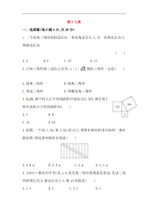 八年级数学下册知识点汇聚单元测试：第十七章（含详解）