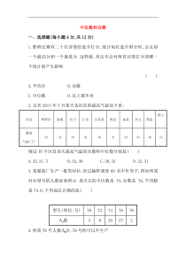 八年级数学下册知识点汇聚测试卷：中位数和众数深入测试（中考冲刺复习通用，含详解）