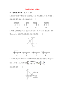 八年级数学下册知识点汇聚测试卷：一次函数与方程、不等式深入测试（含详解）