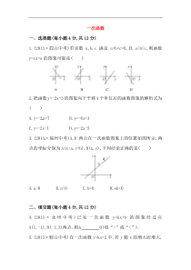 八年级数学下册知识点汇聚测试卷：一次函数深入测试（含详解）