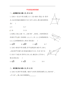 八年级数学下册知识点汇聚测试卷：平行四边形的性质初级测试（含详解）