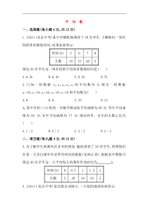 八年级数学下册知识点汇聚测试卷：平均数初级测试（含详解）