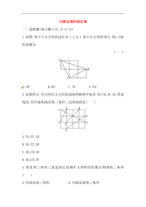 八年级数学下册知识点汇聚测试卷：勾股定理的逆定理（含详解）