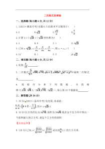 八年级数学下册知识点汇聚测试卷：二次根式的乘除深入测试（含详解）