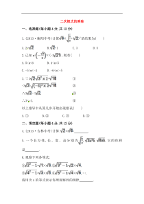 八年级数学下册知识点汇聚测试卷：二次根式的乘除初级测试（含详解）