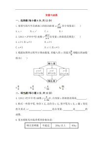 八年级数学下册知识点汇聚测试卷：变量与函数（含详解）