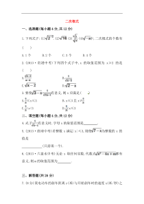 八年级数学下册知识点汇聚测试卷：二次根式初级测试（含详解）