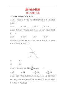 八年级数学下册知识点测试：期中综合检测（含详解）