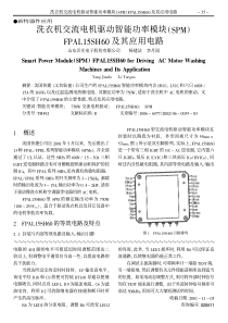 洗衣机交流电机驱动智能功率模块(SPM)FPAL15S