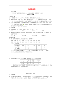 八年级数学下册 第20章 数据的分析同步测试题 （新版）新人教版