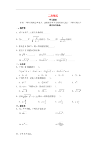 八年级数学下册 第16章 二次根式同步测试题 （新版）新人教版