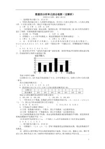 初中数学【8年级下】数据的分析单元综合检测