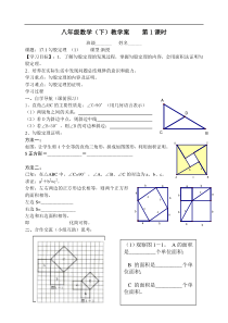 初中数学【8年级下】第17章勾股定理 导学案