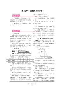 初中数学【8年级下】19.1.2 第2课时 函数的表示方法 (18)