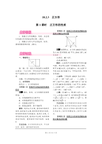 初中数学【8年级下】18.2.3 第1课时 正方形的性质 (23)