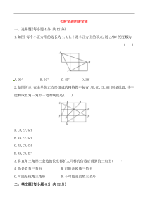 初中数学【8年级下】《勾股定理的逆定理》测试卷