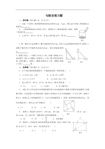 初中数学【8年级下】《勾股定理》同步练习3