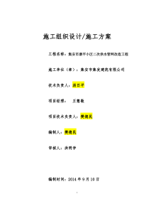 给水管网改造工程施工组织设计