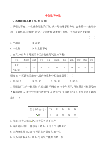 初中数学【8年级下】《中位数和众数》提高测试卷