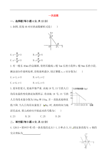 初中数学【8年级下】《一次函数》提高测试