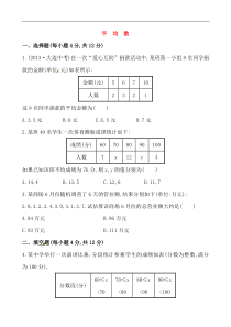 初中数学【8年级下】《平均数》提高测试卷