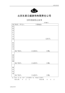 表11-6--装修分阶段验收记录单